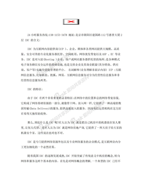 北京idc数据中心 idc介绍 电信通服务器托管