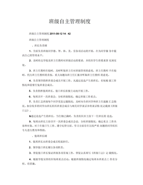 班级自主管理制度