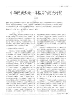 中华民族多元一体格局的历史特征_白漠