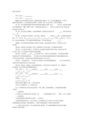 售房合同范本_售房合同