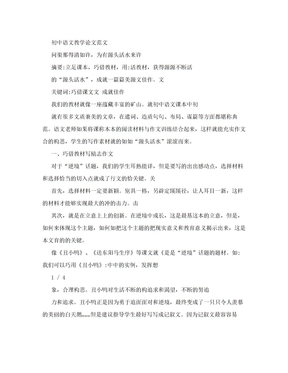 初中语文教学论文范文_0　