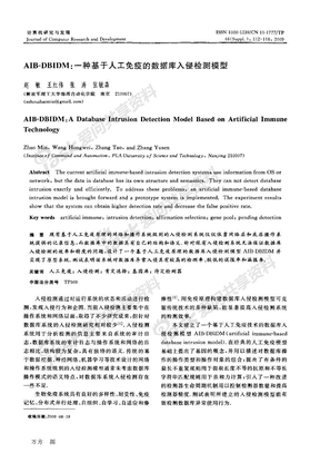 AIB-DBIDM_一种基于人工免疫的数据库入侵检测模型