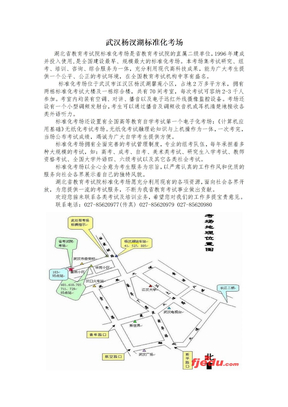 武汉杨汊湖标准化考场