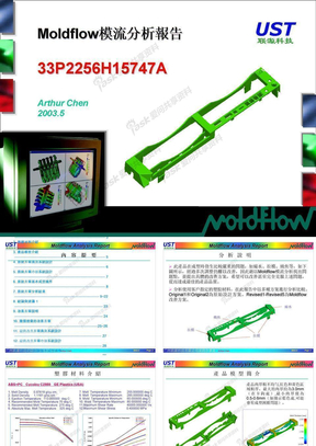 Moldflow模流分析报告