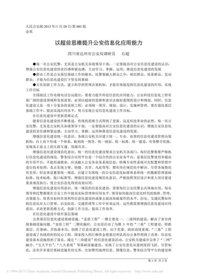 以超前思维提升公安信息化应用能力