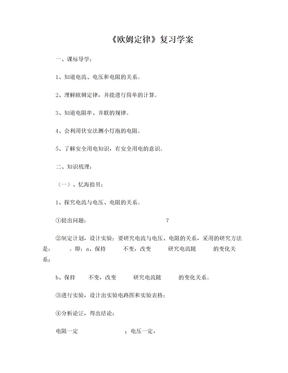 欧姆定律复习学案