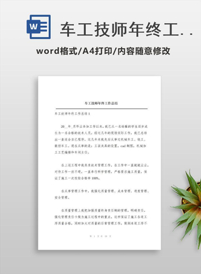 车工技师年终工作总结