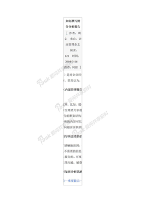 财务分析报告撰写