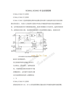 UC3844,UC3845中文应用资料