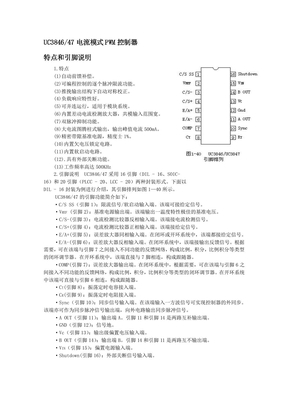 uc3846中文资料