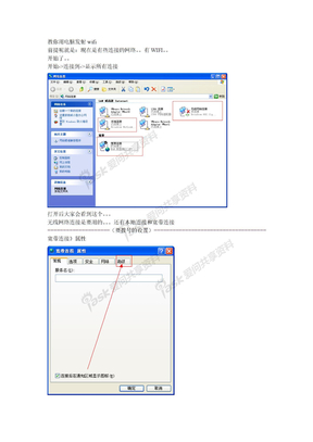 用电脑XP系统发射无线网络WIFI