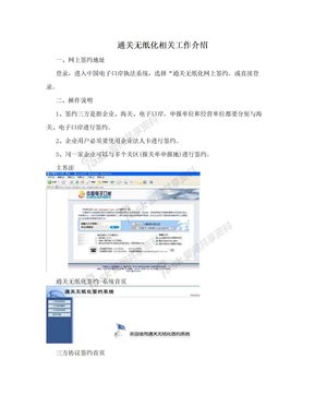 通关无纸化相关工作介绍