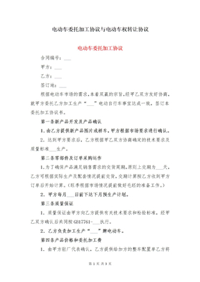 电动车委托加工协议与电动车权转让协议