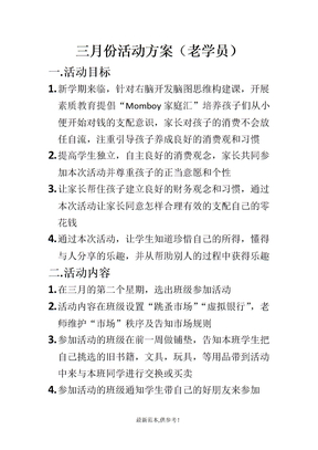 培训学校活动方案