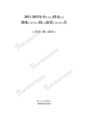 2011-2015年中国涂料市场深度调查与投资前景评估报告