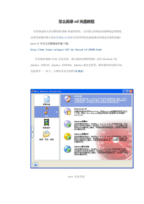 怎么刻录cd光盘教程