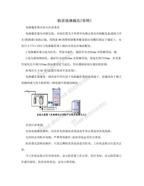 防雷接地做法[资料]