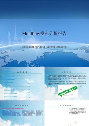 Moldflow模流分析报告课件PPT模板