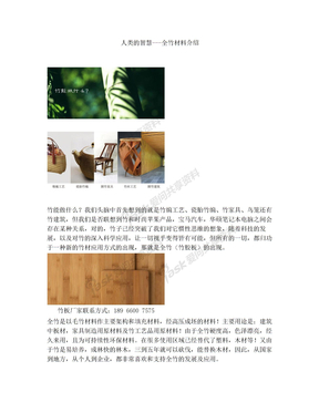 竹子的应用及板材种类