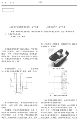 发动机零件失效案例分析