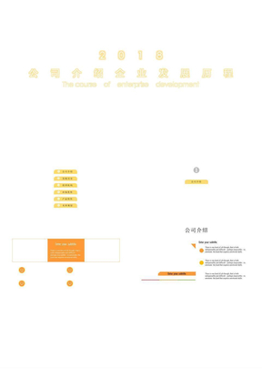 公司介绍企业发展历程模板ppt课件