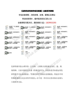 《运用色彩性格学成功致富》