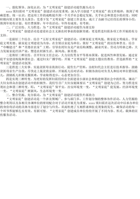 文明家庭创建工作总结