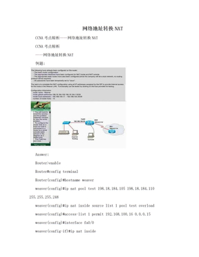 网络地址转换NAT