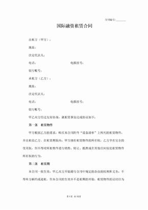 融资租赁合同协议大全2份