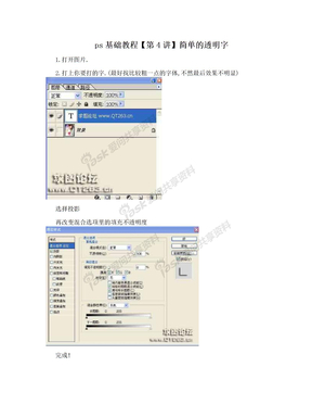 ps基础教程【第4讲】简单的透明字