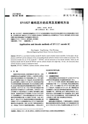 EV1527编码芯片的应用及其解码方法