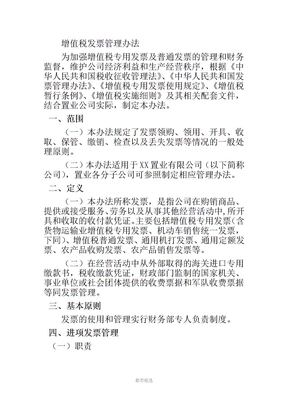 发票管理办法2016年修订