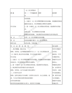 片段教学教学设计