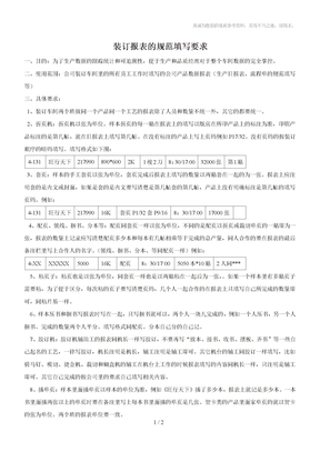 日报表规范填写要求