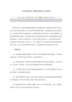 生物校本课程