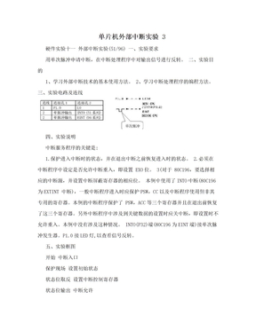 单片机外部中断实验 3