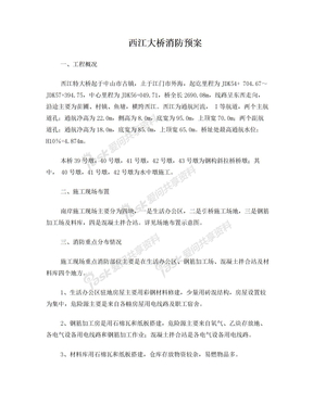 消防预案