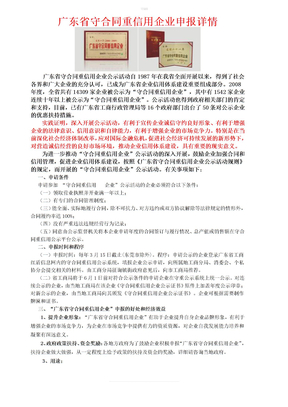 广东省守合同重信用企业申报详情