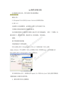 ug绿色安装方法