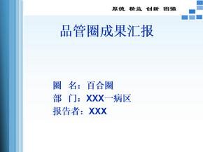 QCC降低用药错误率 护理 品管圈ppt