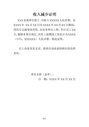 收入减少证明