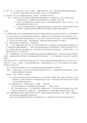 冷链管理制度