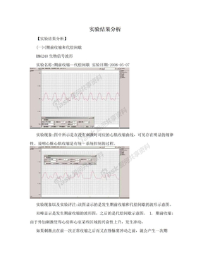 实验结果分析