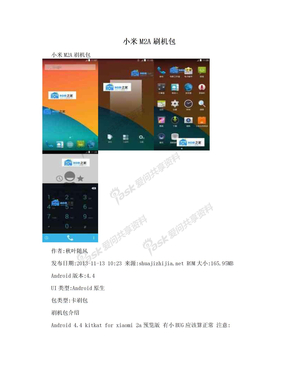 小米M2A刷机包