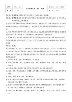 电缆厂质量管理考核细则
