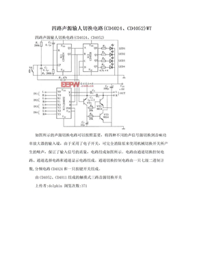 四路声源输人切换电路(CD4024、CD4052)WT