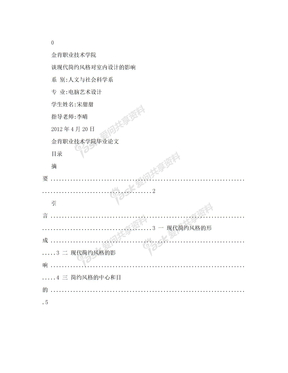 电脑艺术设计毕业论文