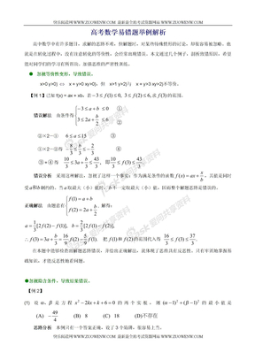 高考数学易错题举例解析