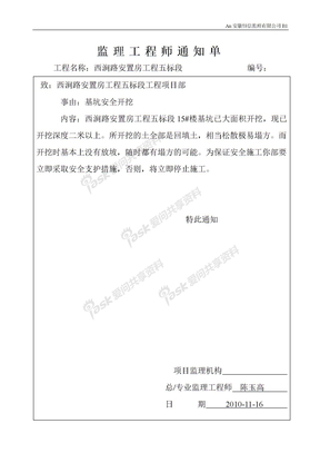 B1 监理工程师通知单