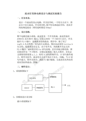 流水灯报告